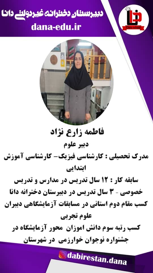 دبیر علوم و آزمایشگاه 