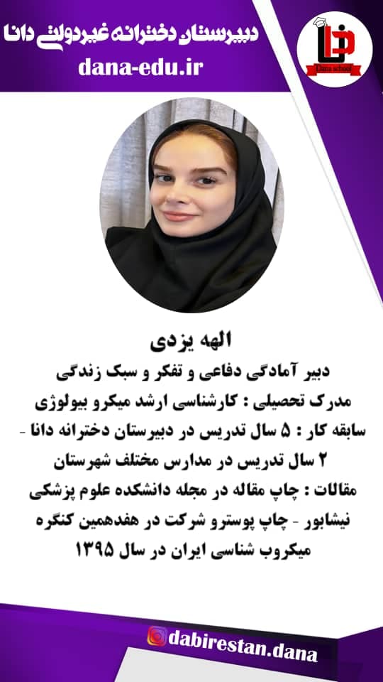 دبیر تفکر و آمادگی دفاعی