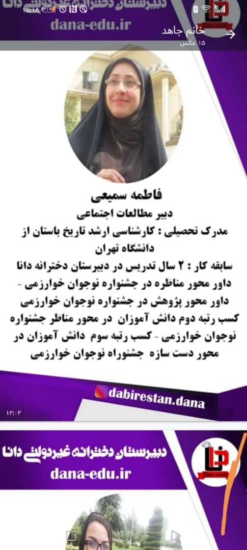 دبیر مطالعات اجتماعی 