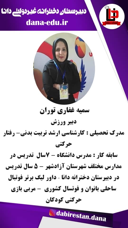 دبیر تربیت بدنی