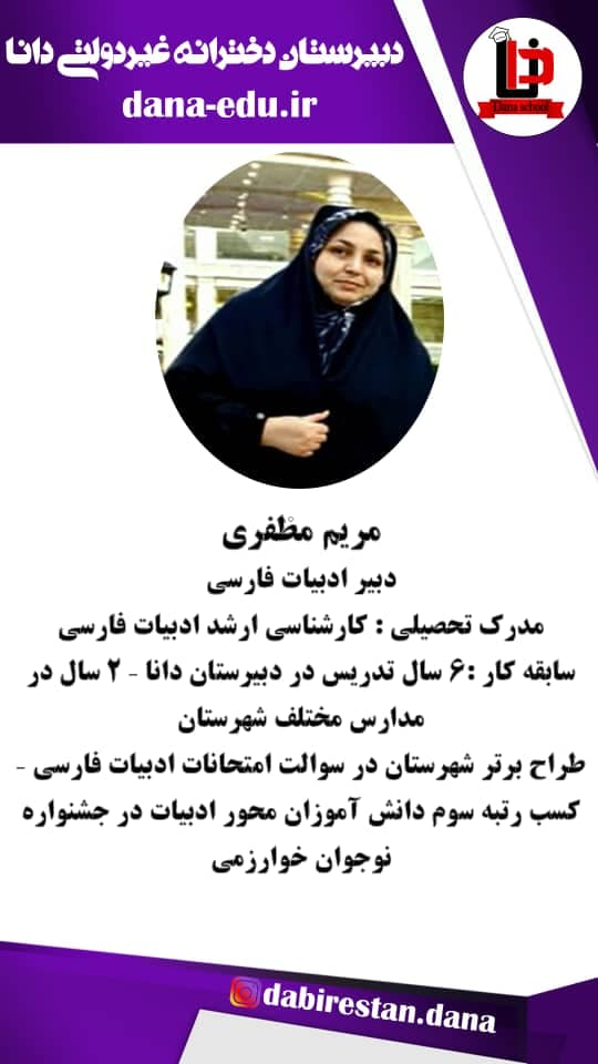 دبیر ادبیات فارسی