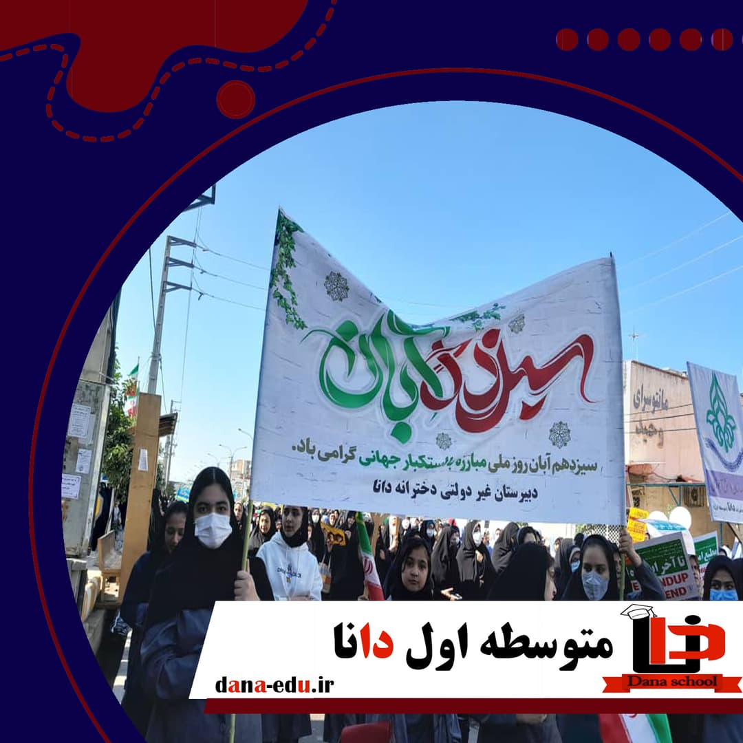 سیزده  آبان