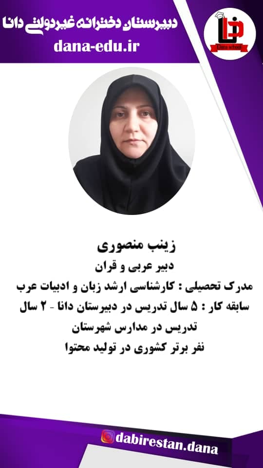 دبیر عربی