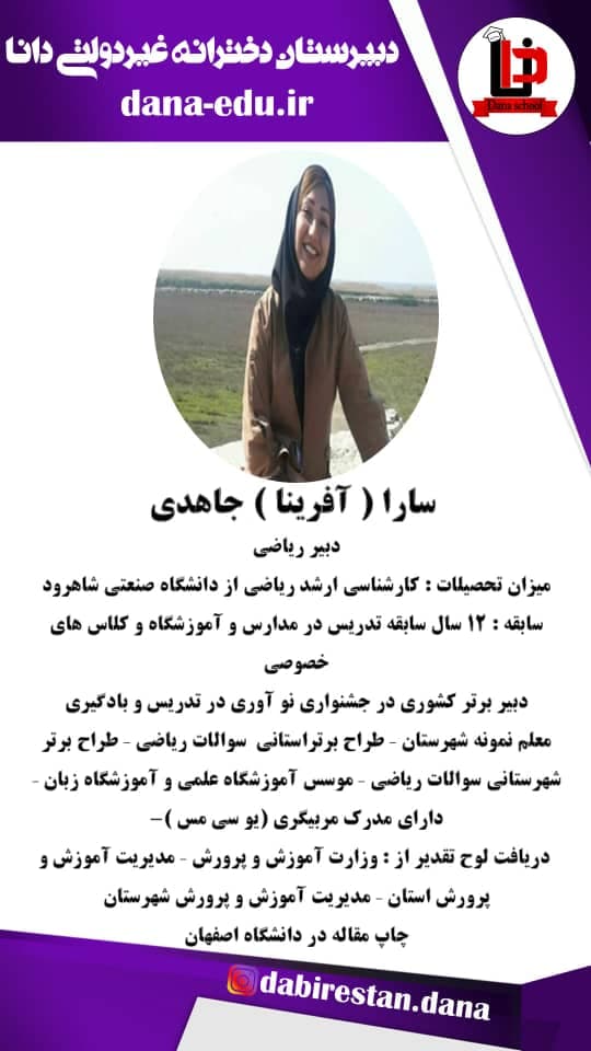 دبیر ریاضی