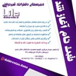  ثبت نام آغاز شد