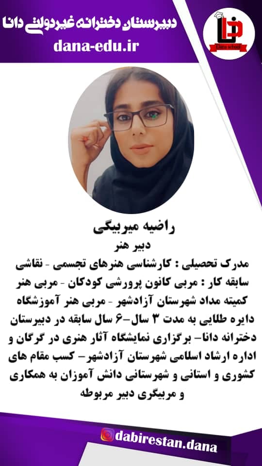 دبیر هنر