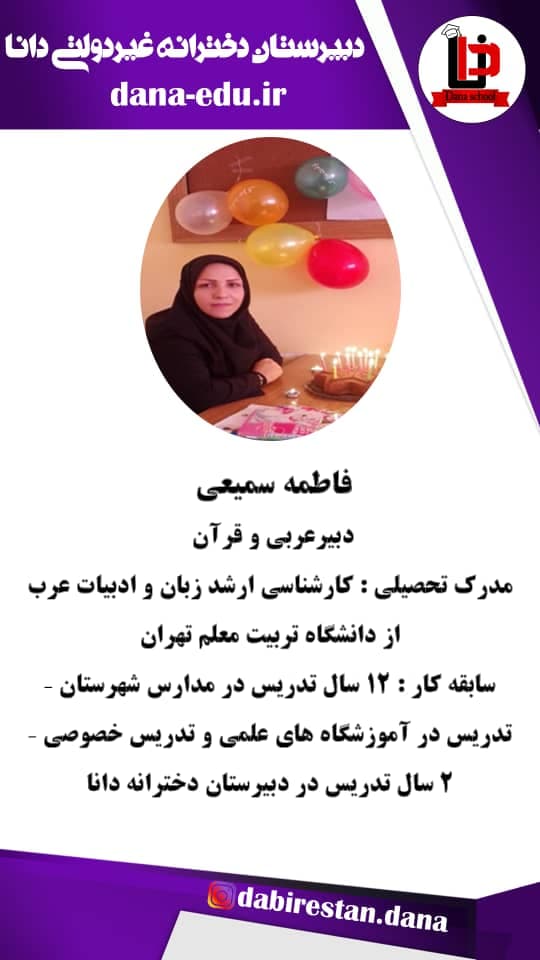 دبیر قرآن