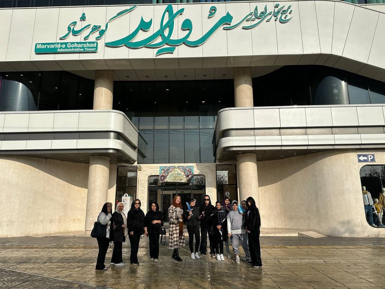 اردوی مشهد مقدس در آذر ماه 403