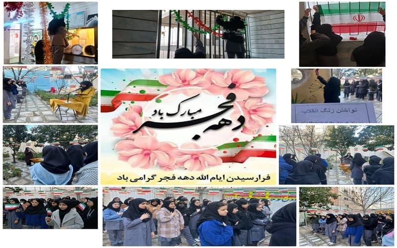فعالیت های دهه فجر