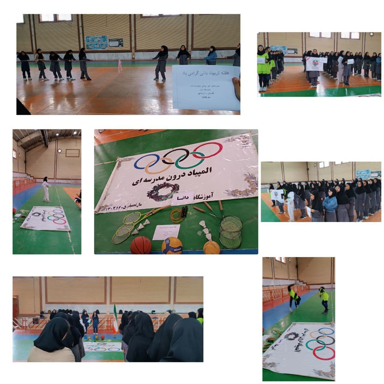 المپیاد ورزشی درون مدرسه ای